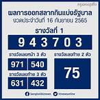 หวยออก 16 1 65